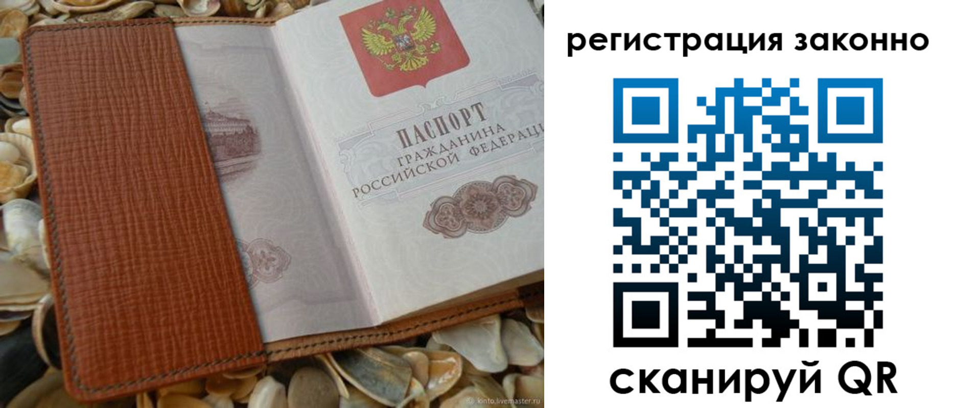 купить прописку в Искитиме
