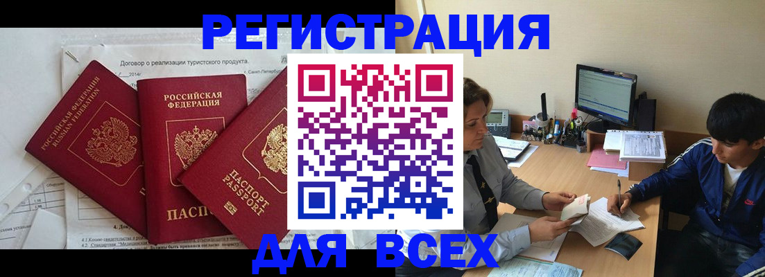 прописка регистрация в Искитиме