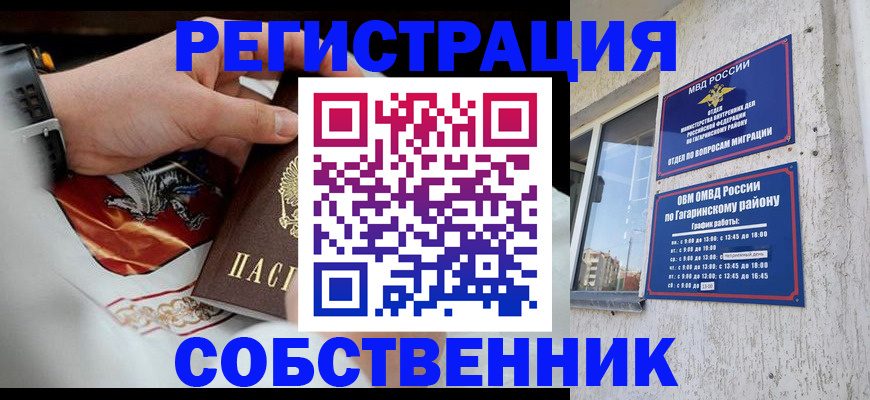 прописка в Искитиме