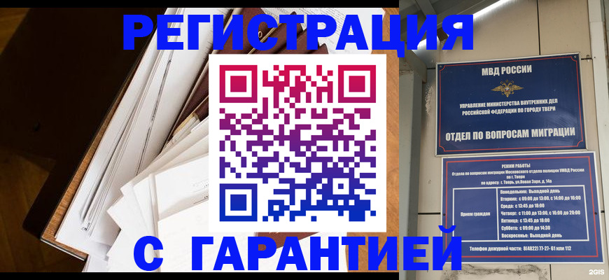 прописка 2025 в Искитиме